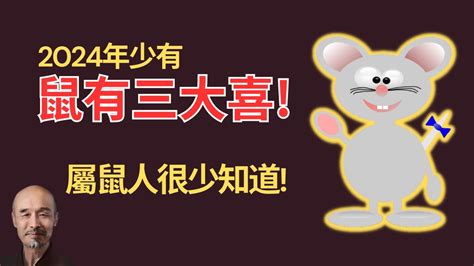 2024鼠年運程1972|1972属鼠2024年全年运程 1972属鼠2024年运势及运程